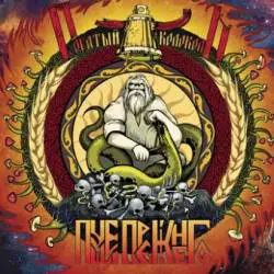 Rogatiy Kolokol : More Than Ever